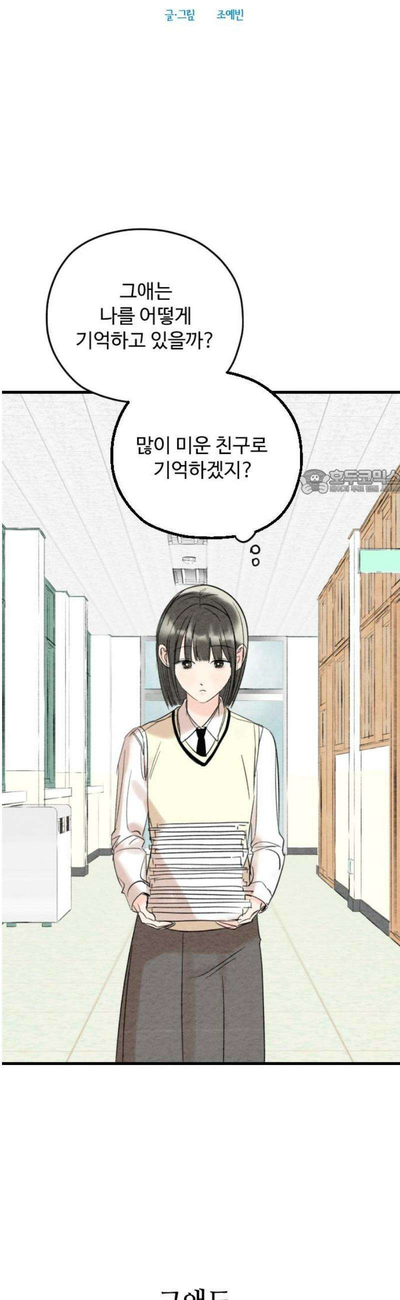 우리의 공백 13화 11