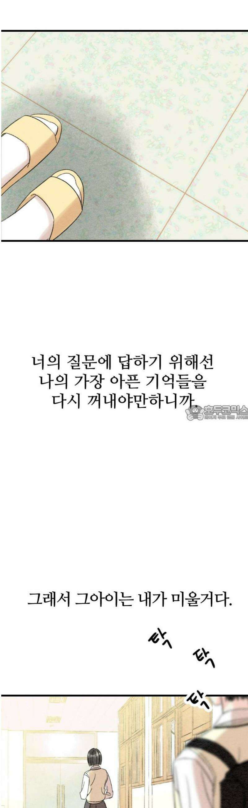 우리의 공백 13화 13