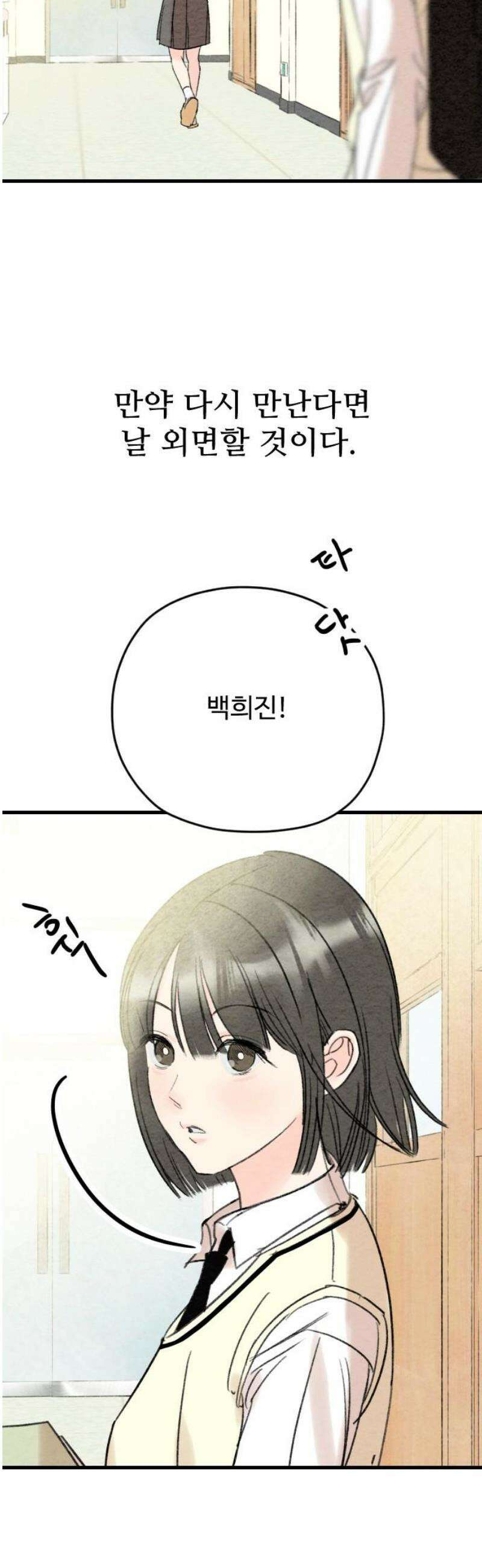 우리의 공백 13화 14