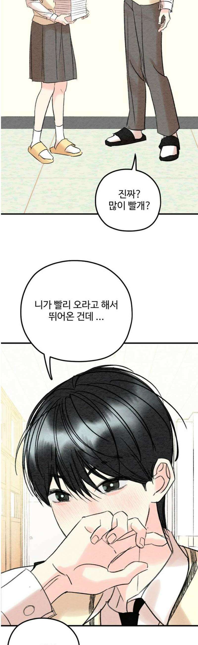 우리의 공백 13화 18