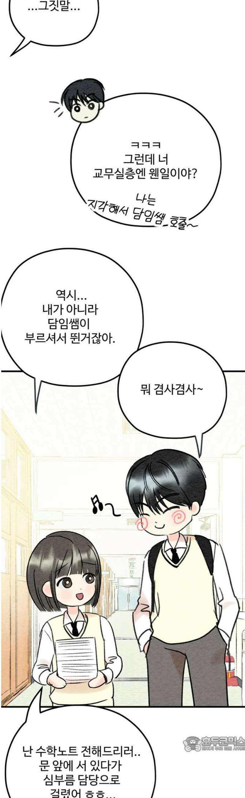 우리의 공백 13화 19