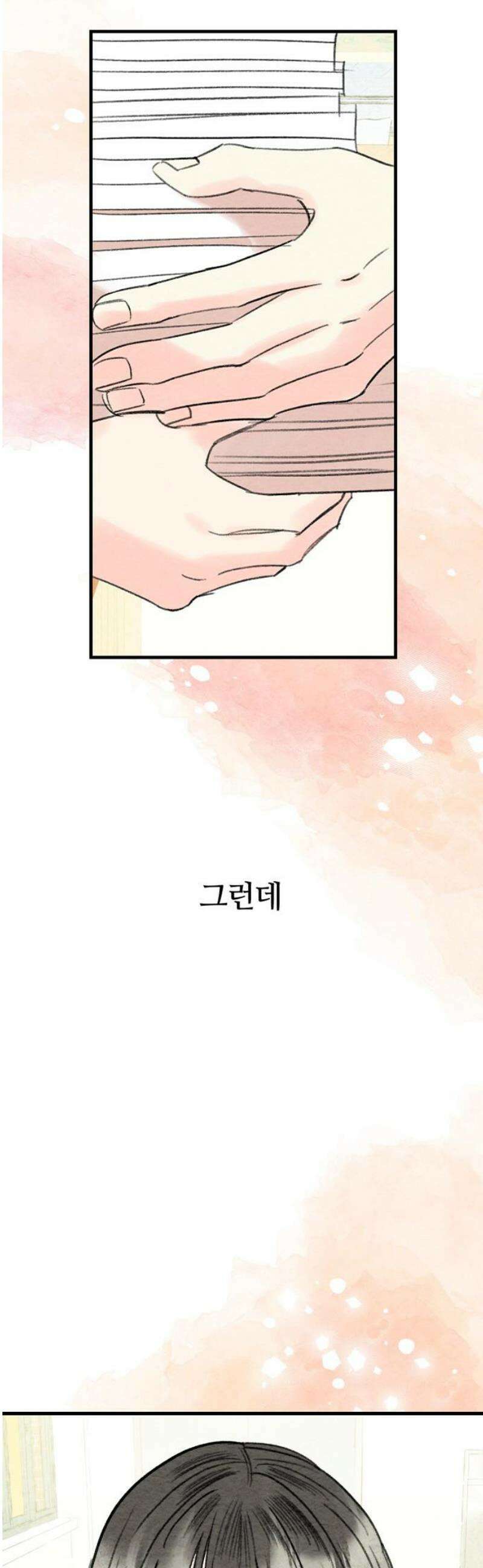 우리의 공백 13화 21