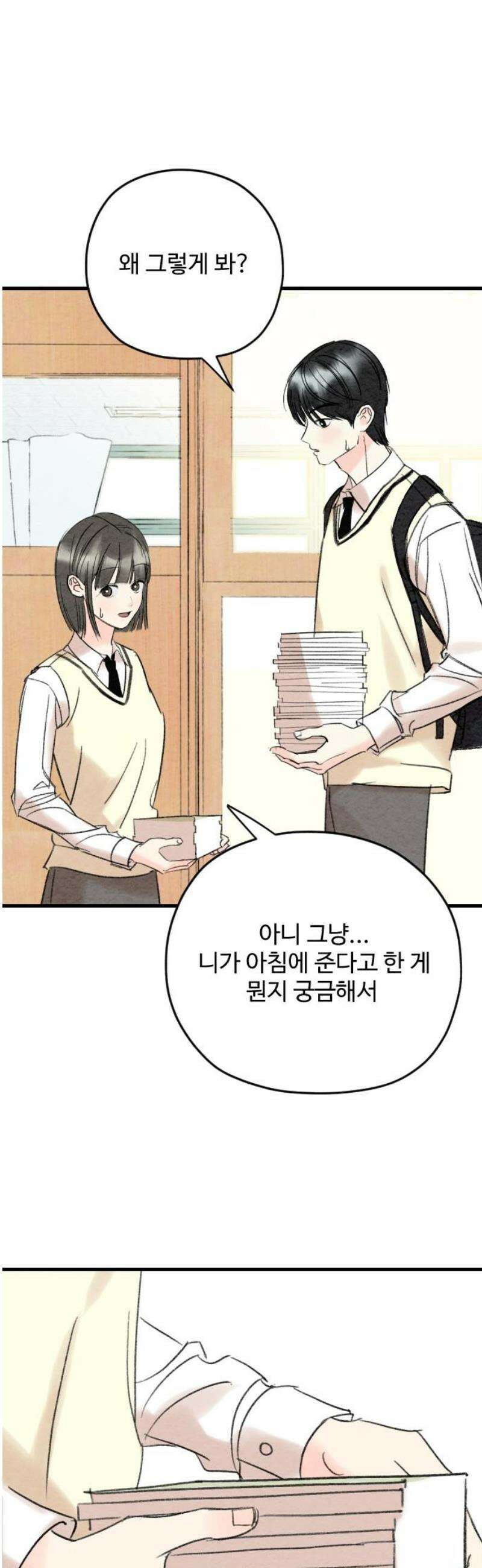 우리의 공백 13화 23