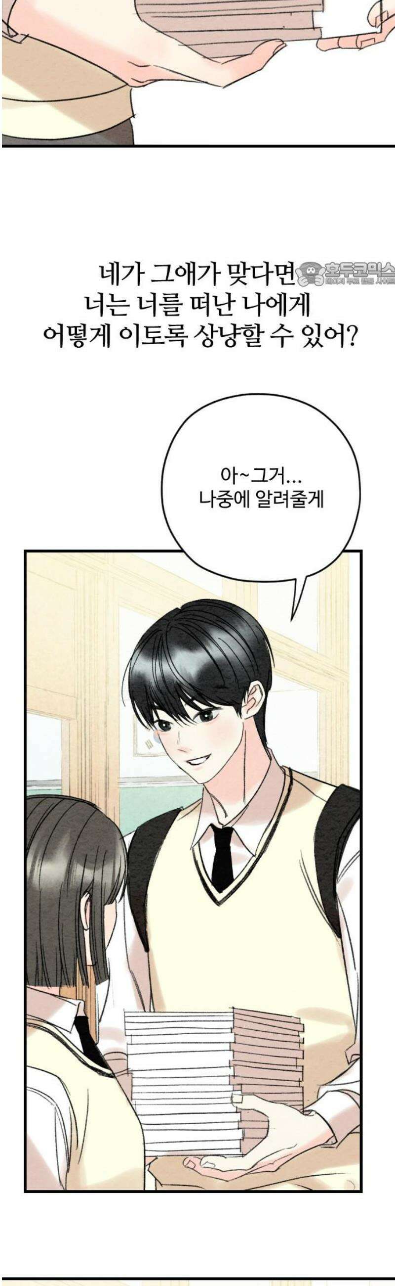 우리의 공백 13화 24