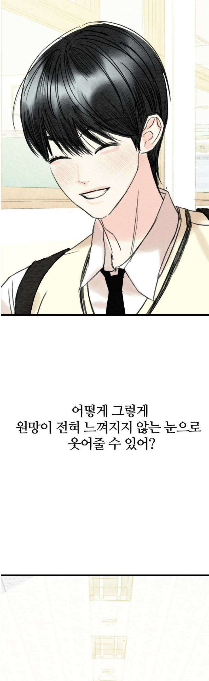 우리의 공백 13화 25