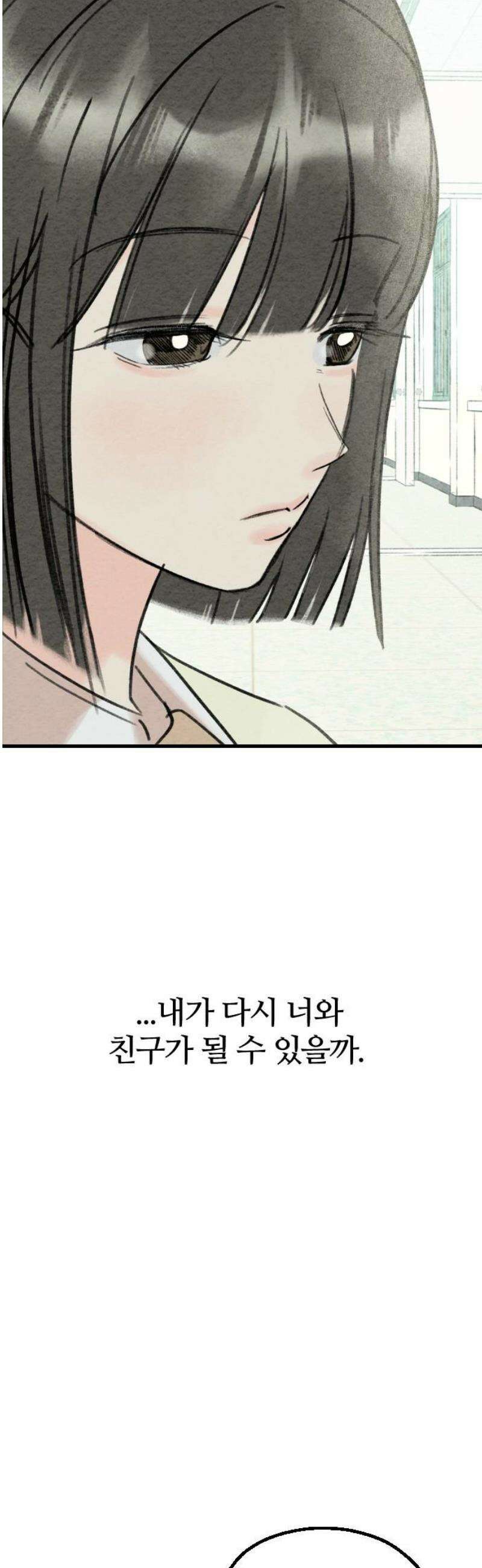 우리의 공백 13화 27