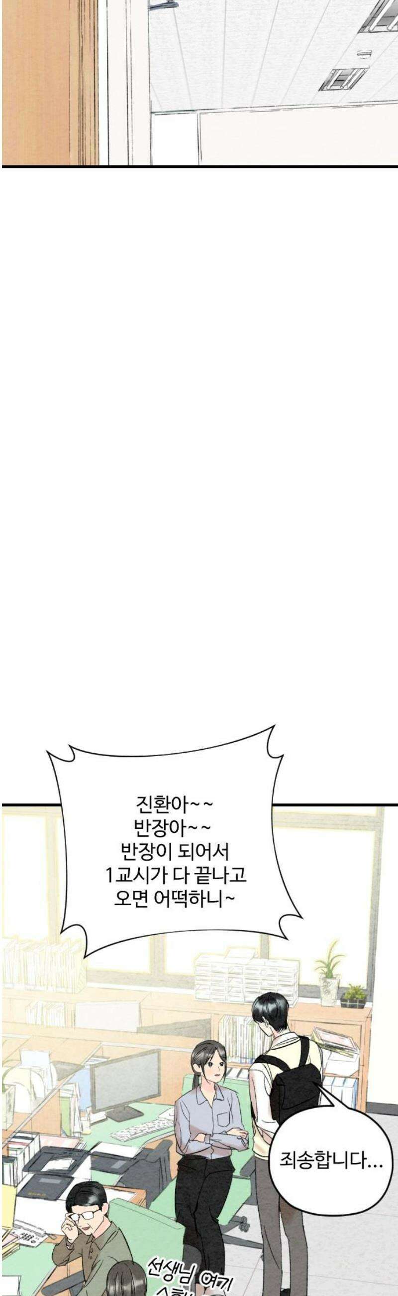 우리의 공백 13화 29
