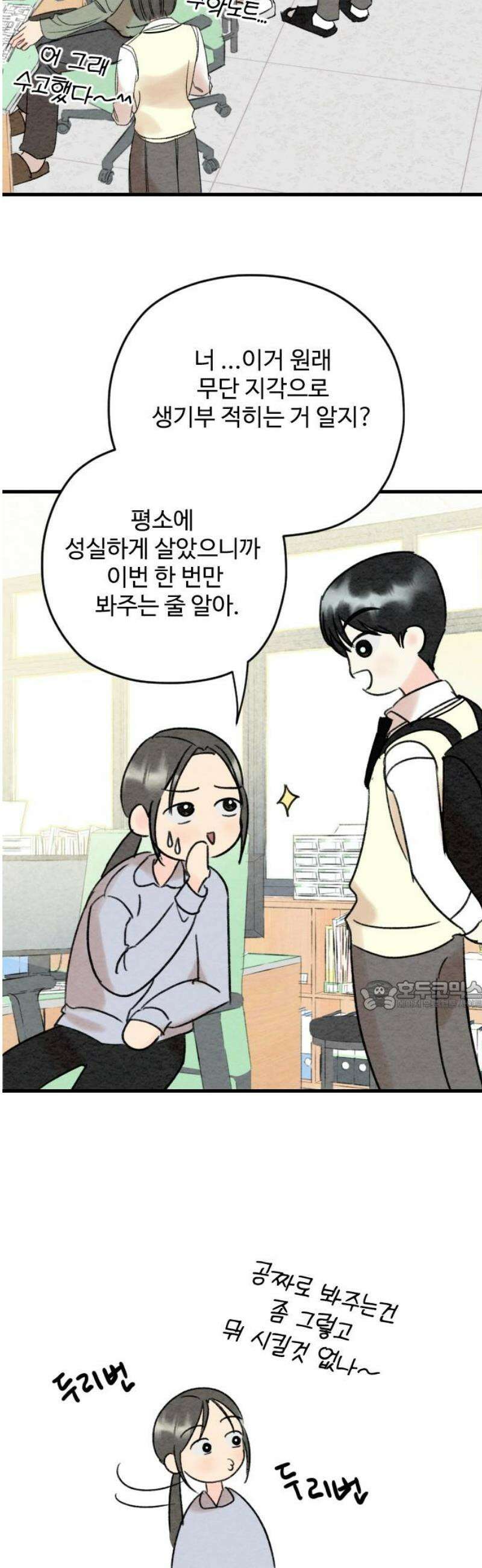 우리의 공백 13화 30