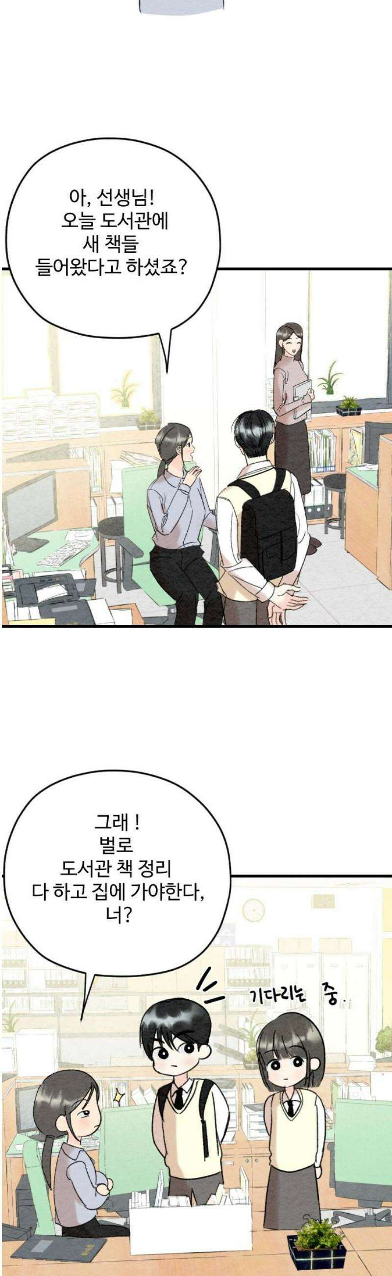 우리의 공백 13화 31