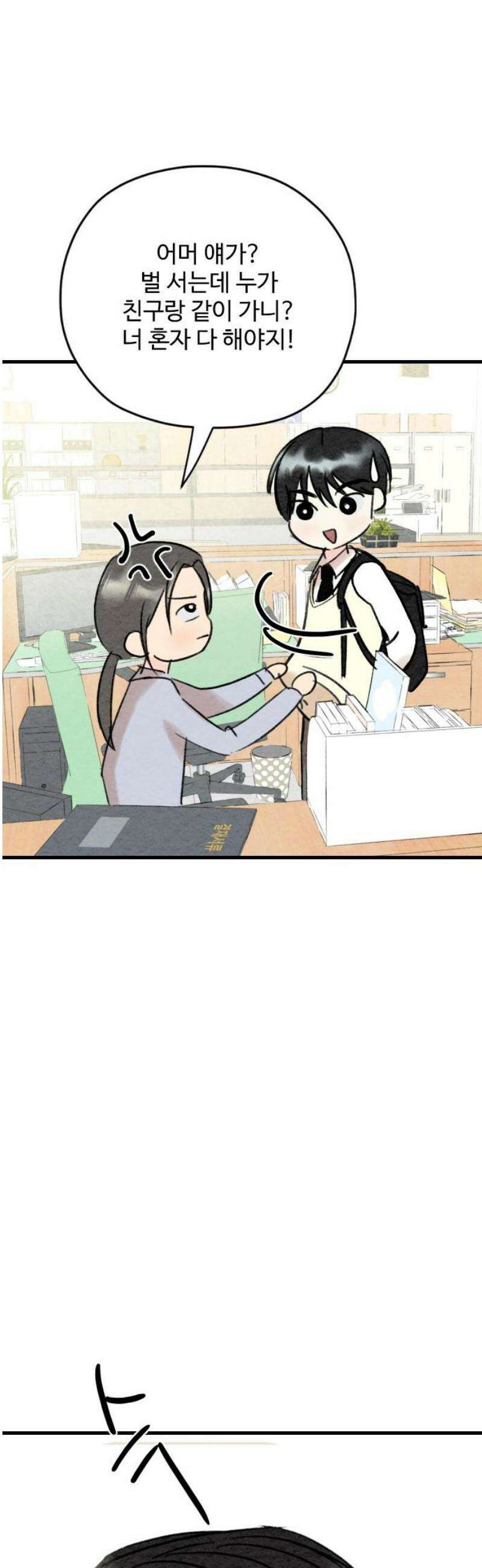 우리의 공백 13화 33