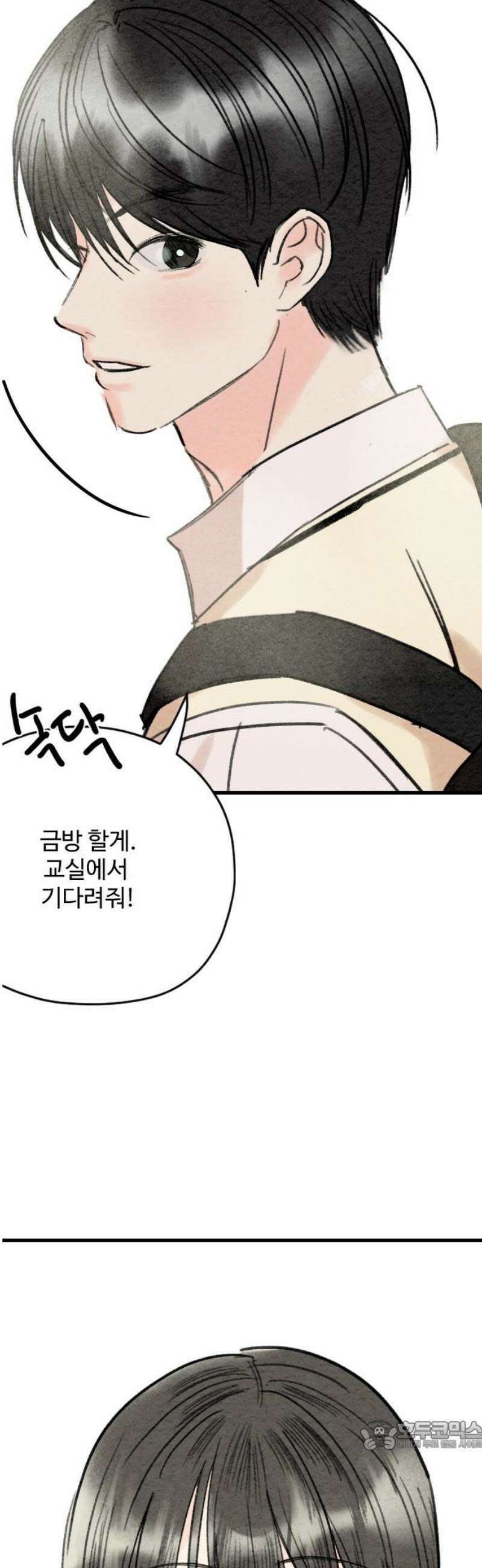 우리의 공백 13화 34