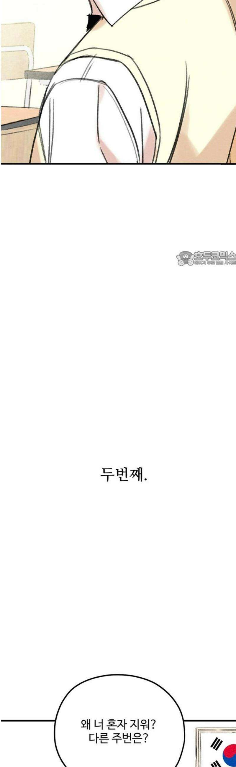 우리의 공백 13화 41