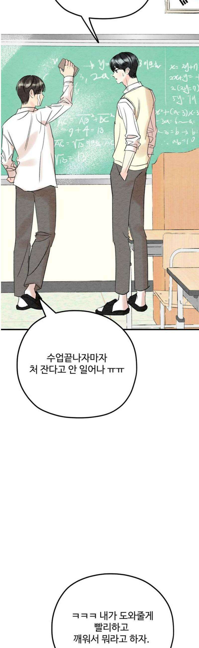 우리의 공백 13화 42