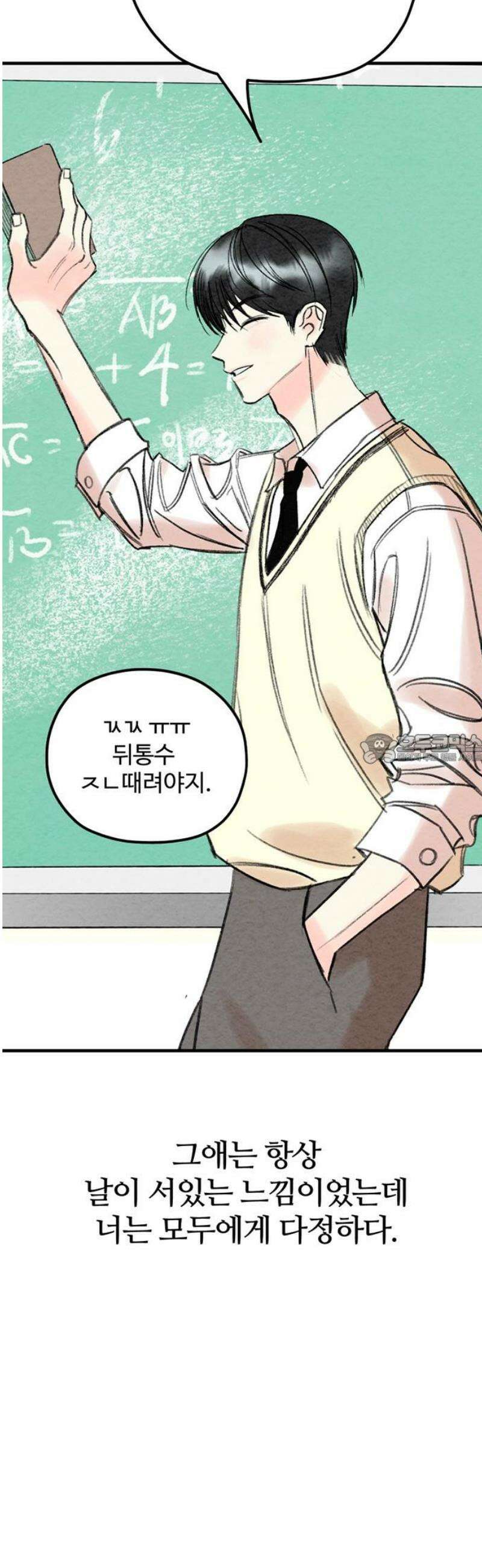 우리의 공백 13화 43