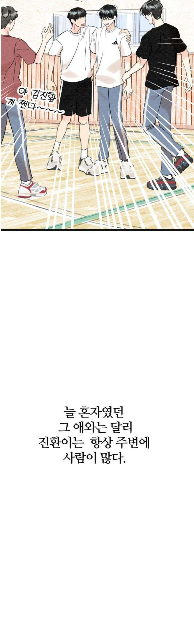 우리의 공백 13화 48