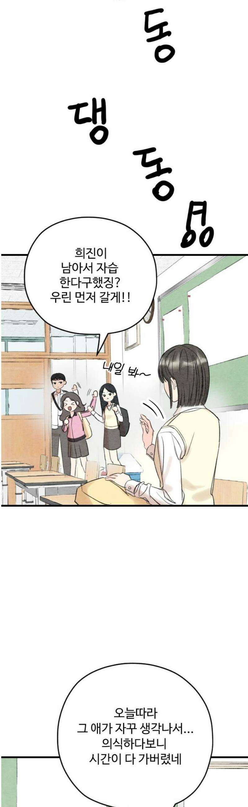 우리의 공백 13화 50