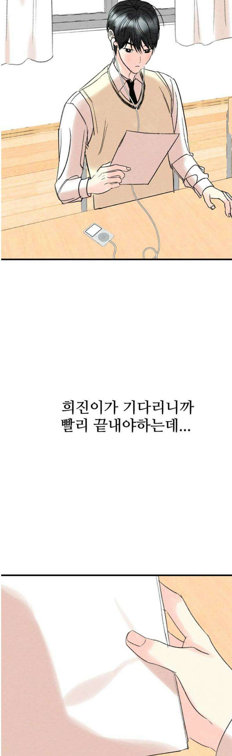 우리의 공백 13화 53