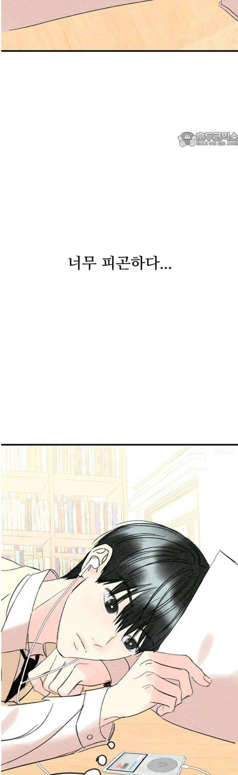 우리의 공백 13화 54