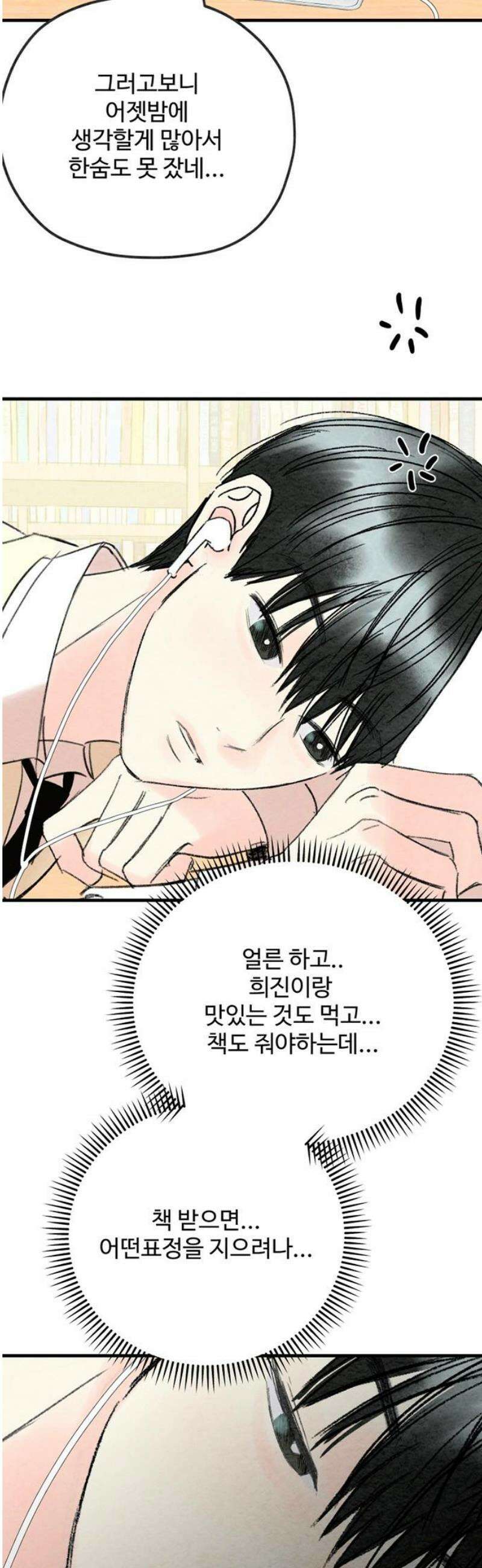 우리의 공백 13화 55