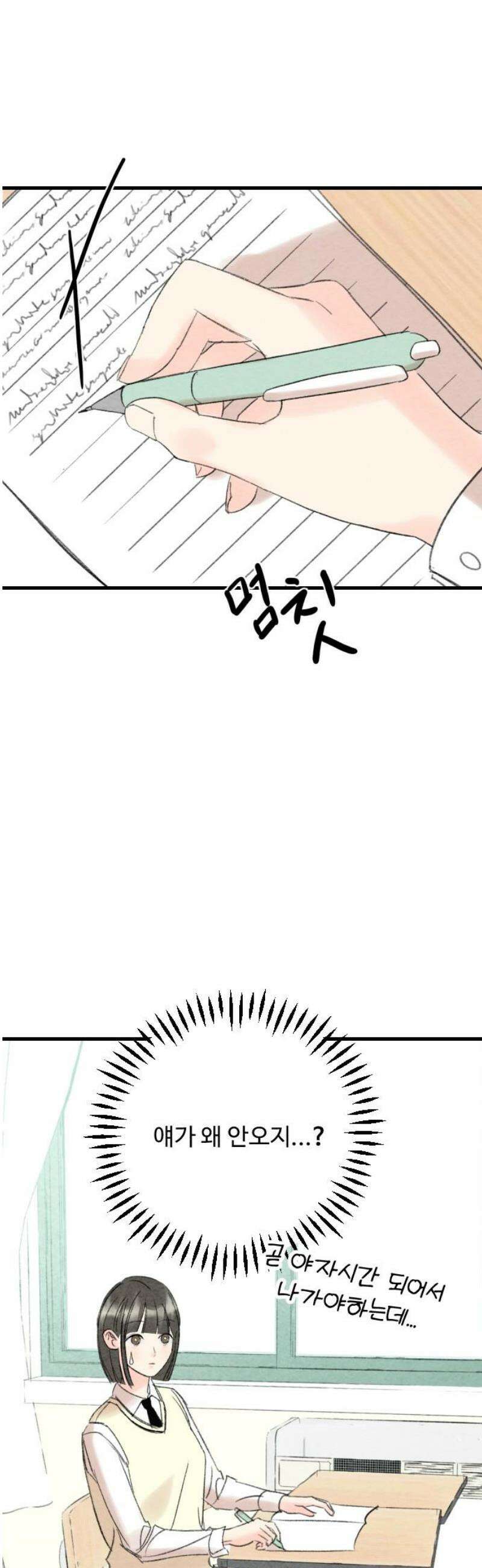 우리의 공백 13화 59