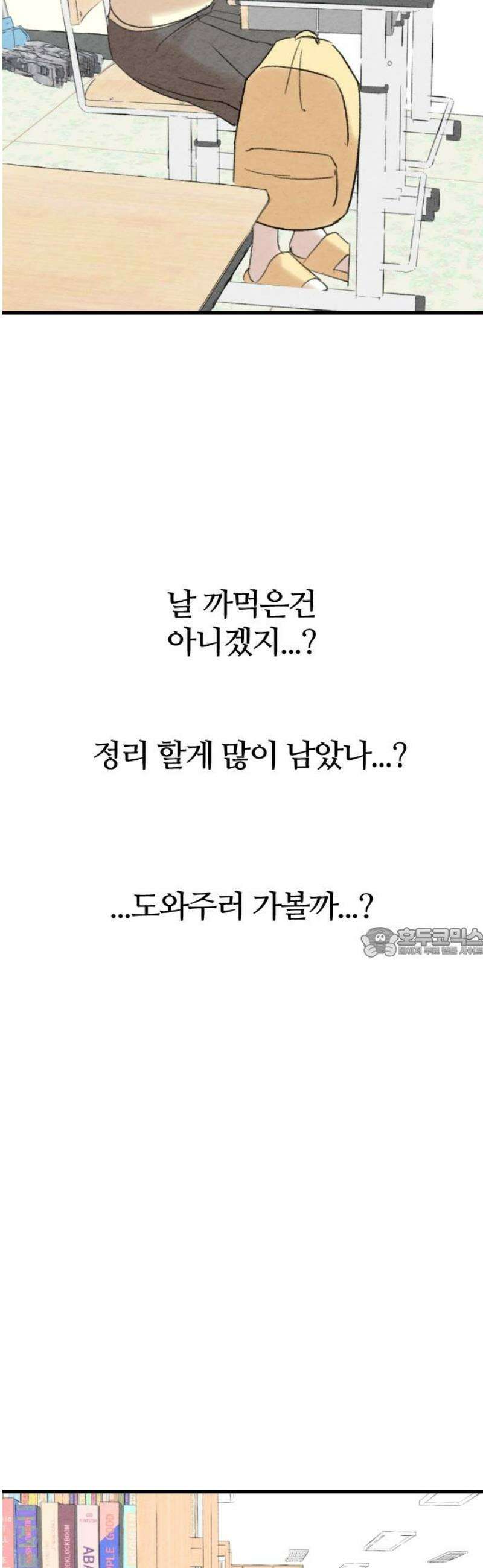 우리의 공백 13화 60