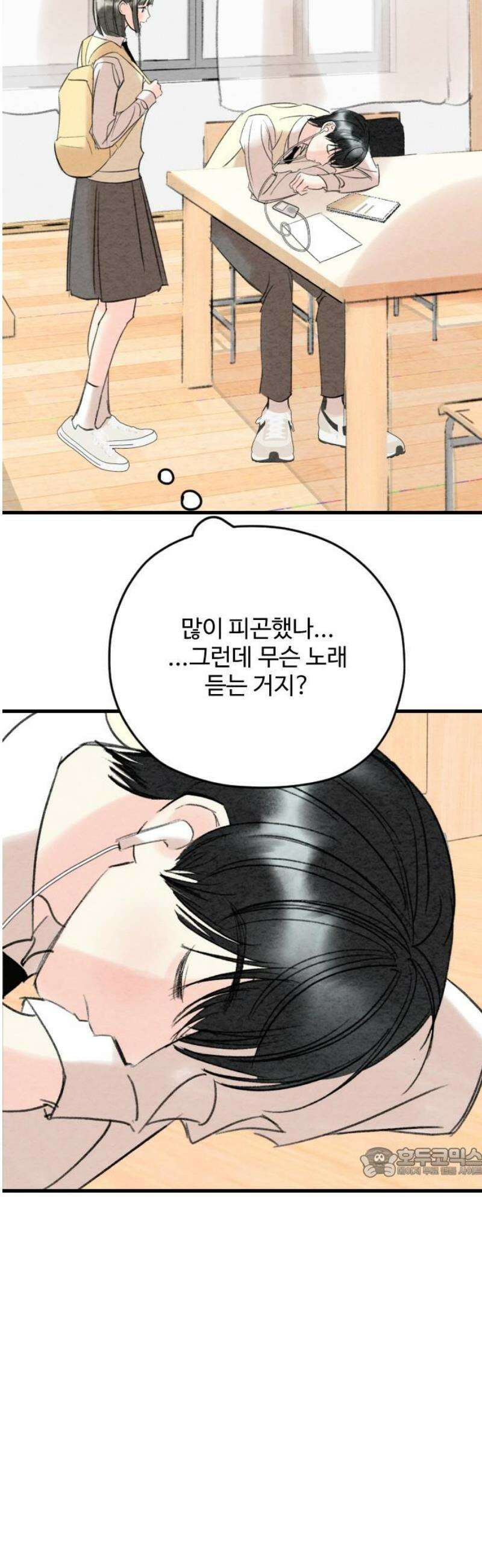 우리의 공백 13화 62