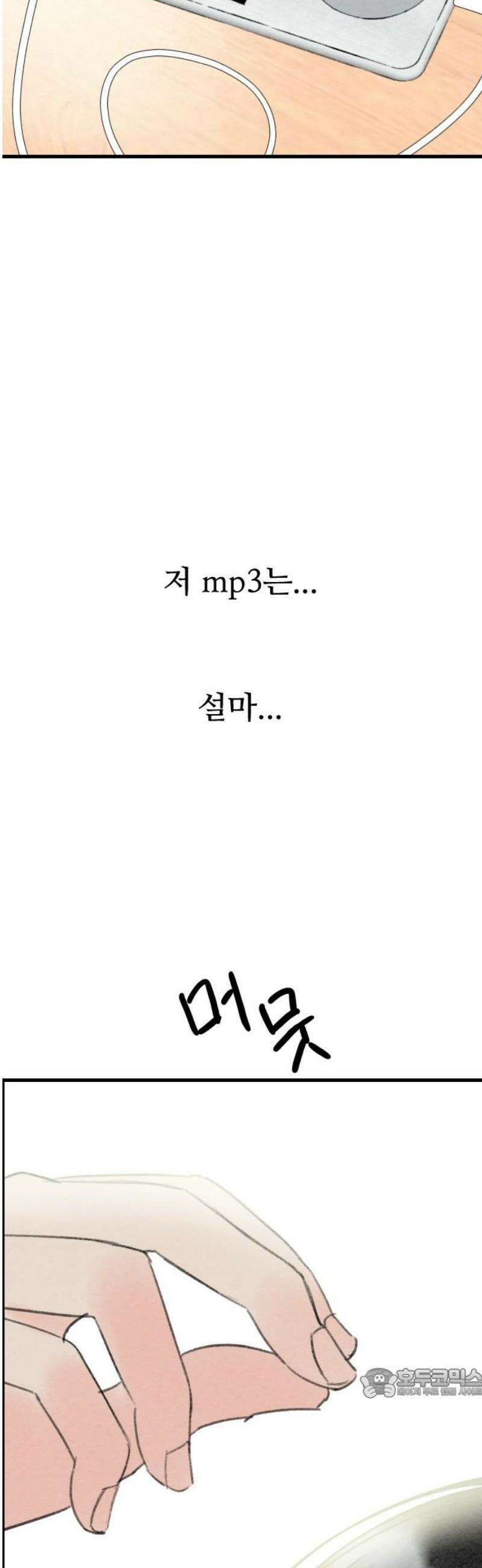 우리의 공백 13화 64