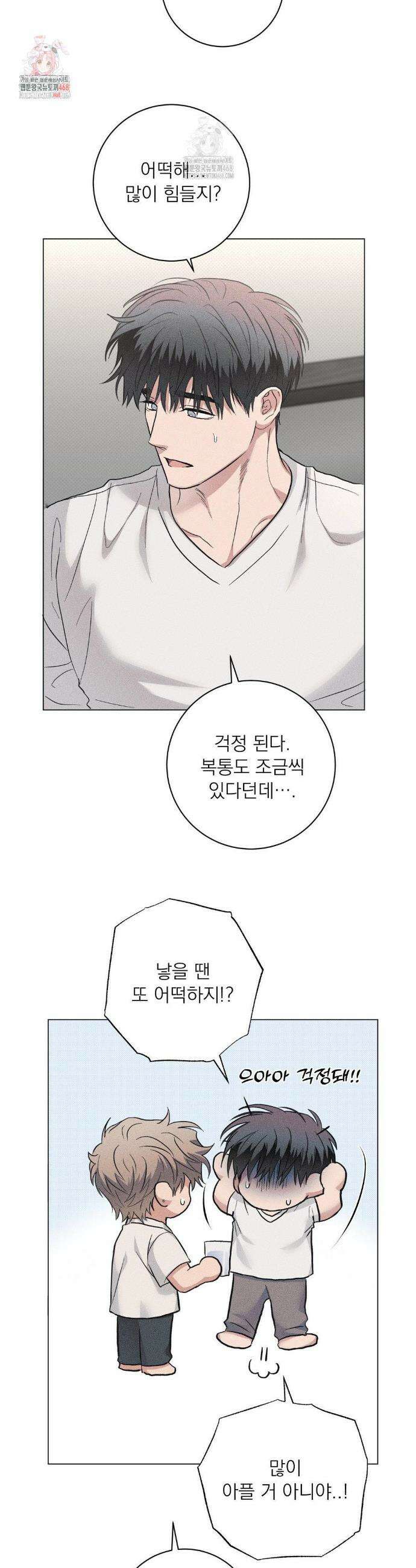 잘못된 연애방식 외전 4화 2