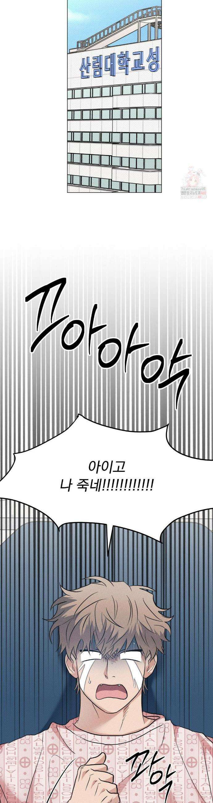 잘못된 연애방식 외전 4화 5
