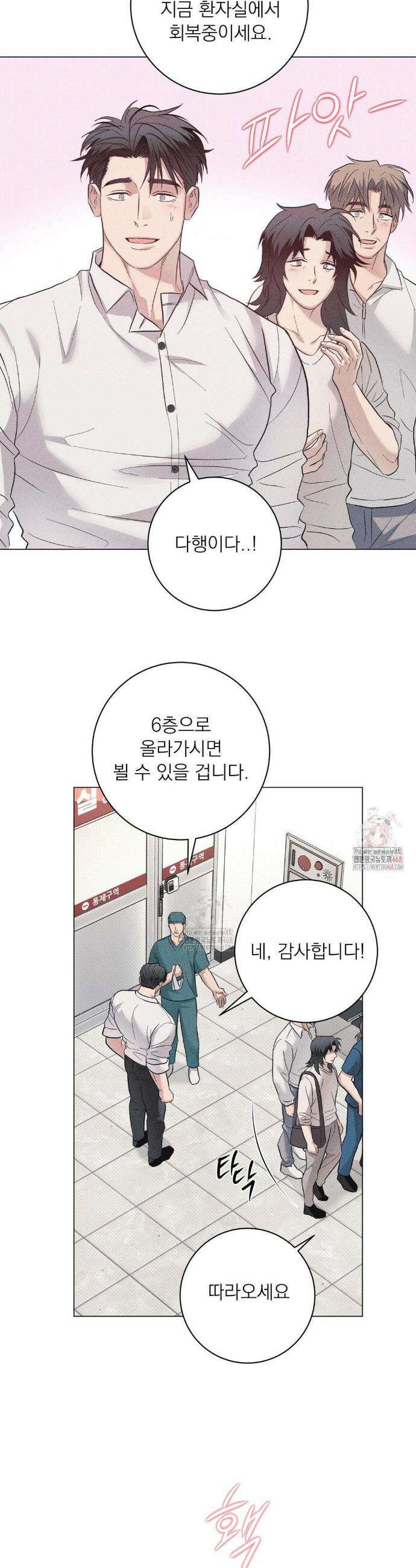 잘못된 연애방식 외전 4화 10