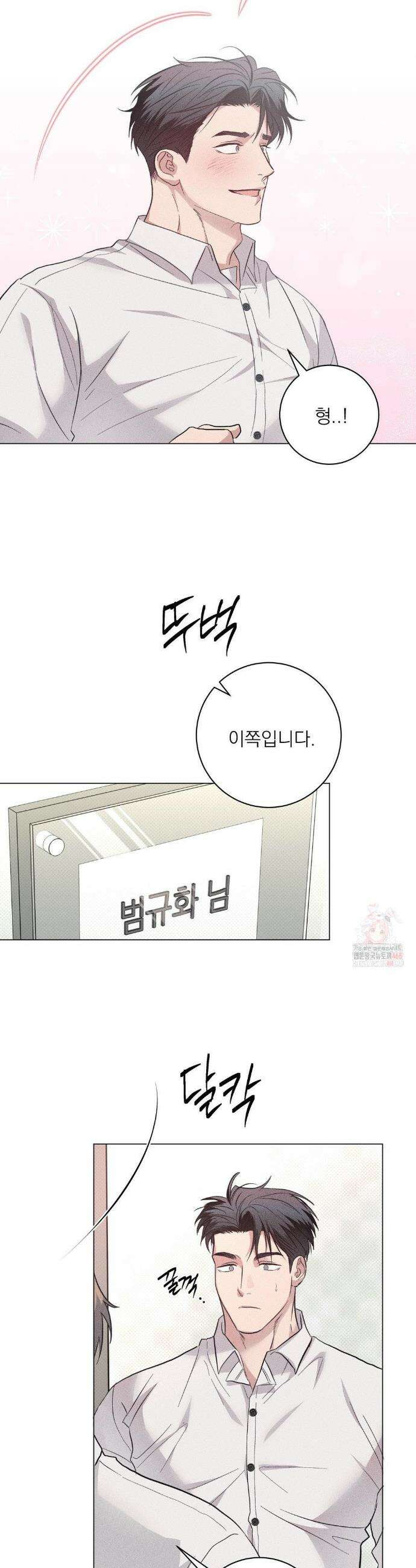 잘못된 연애방식 외전 4화 11