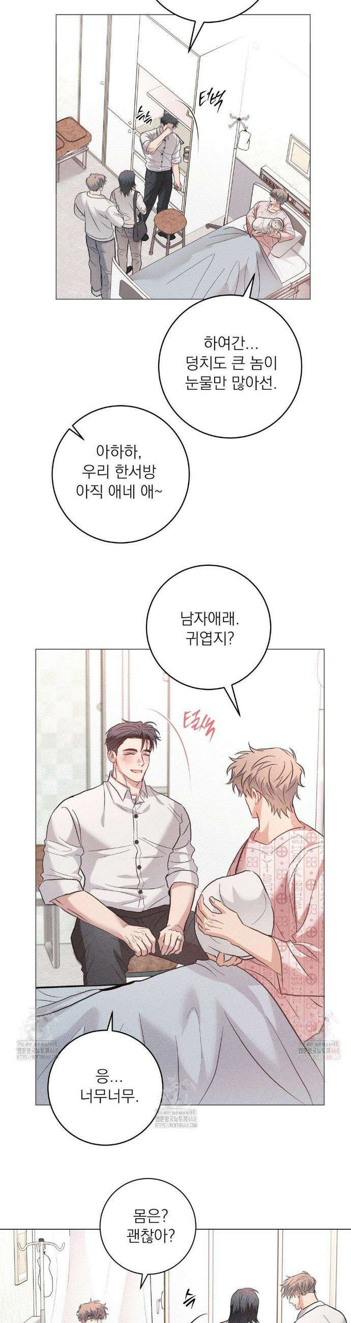 잘못된 연애방식 외전 4화 14
