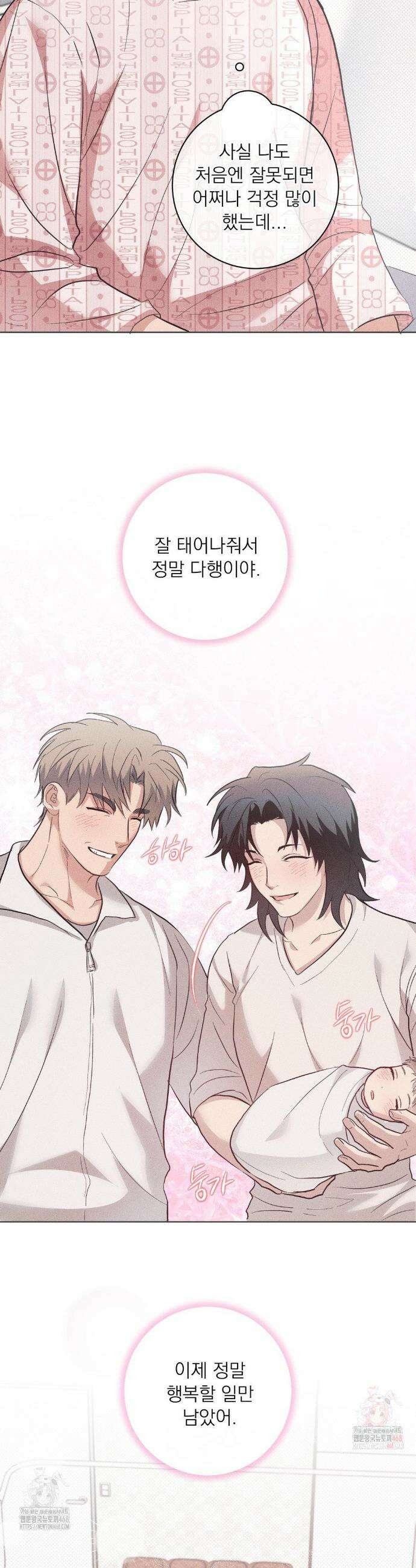 잘못된 연애방식 외전 4화 16