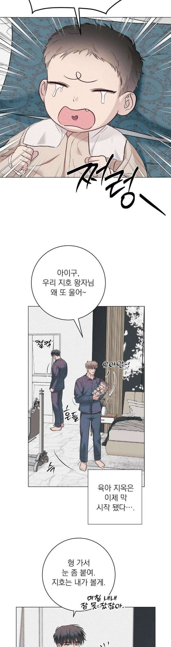 잘못된 연애방식 외전 4화 18