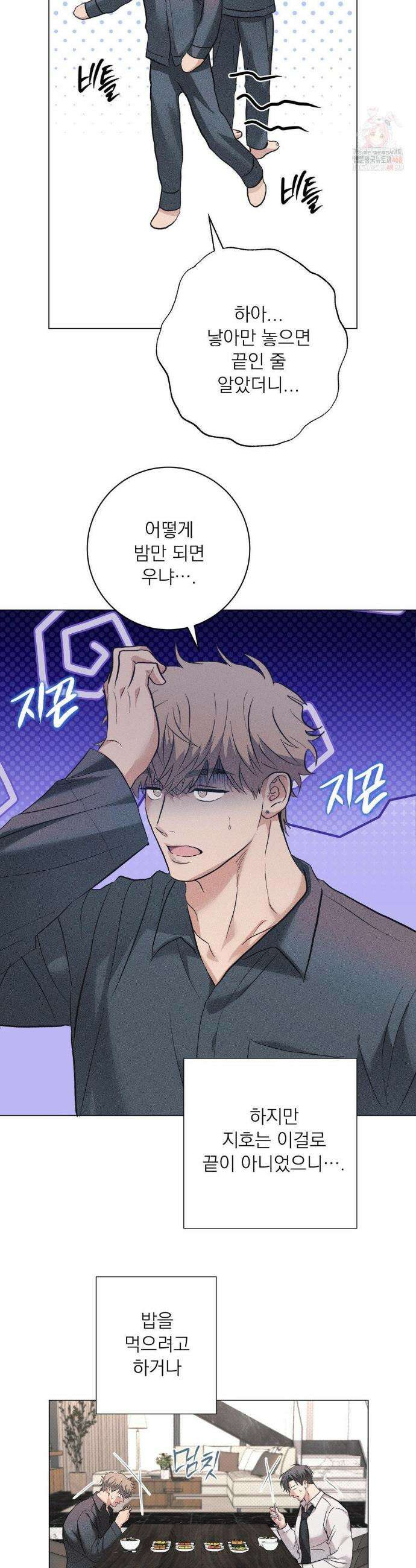 잘못된 연애방식 외전 4화 20