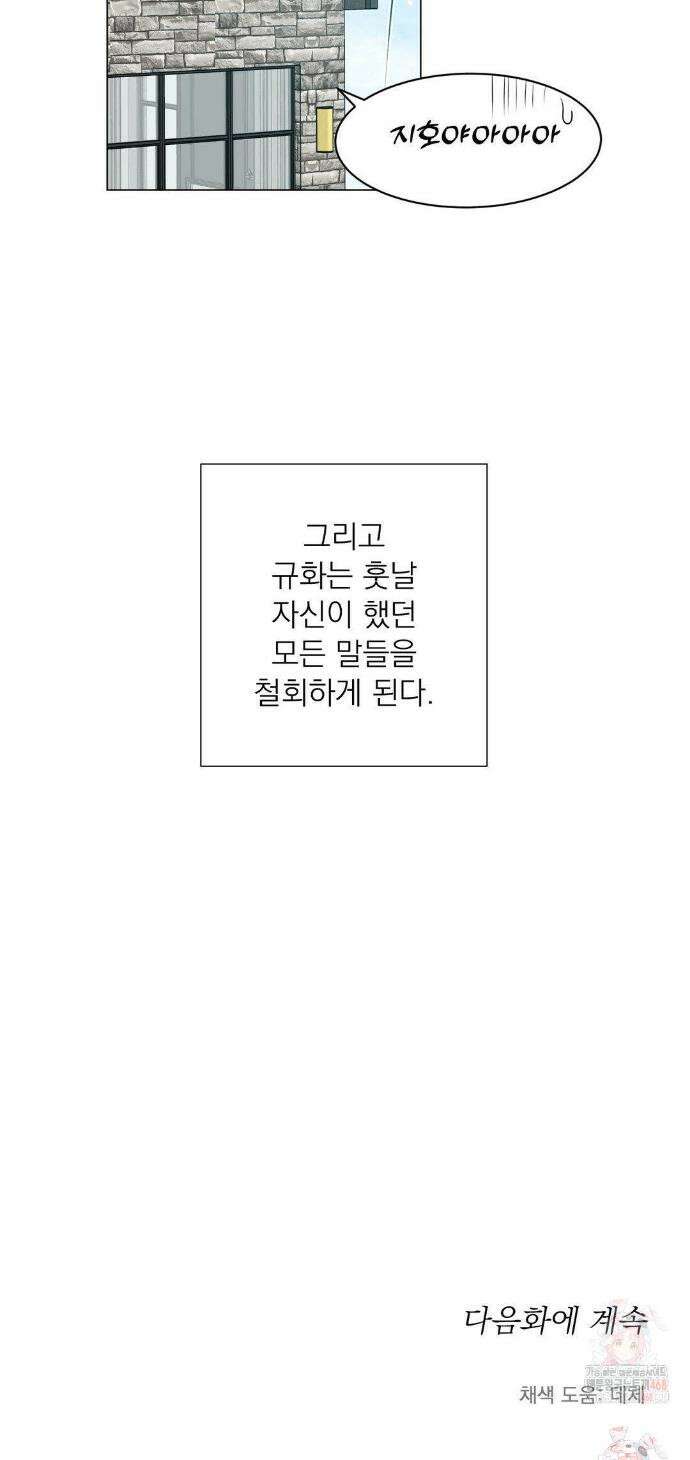 잘못된 연애방식 외전 4화 27