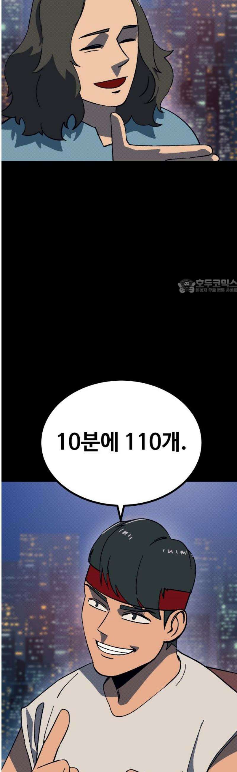 헬스던전 88화 11