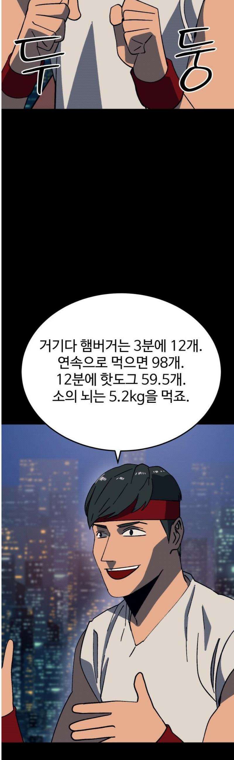 헬스던전 88화 12
