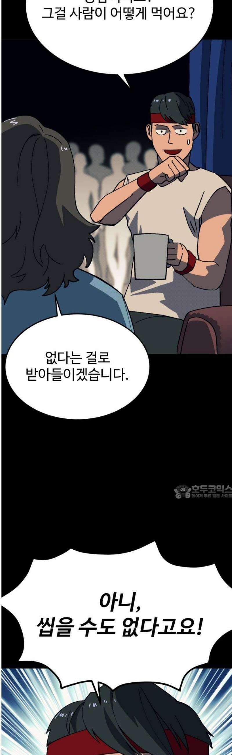 헬스던전 88화 15