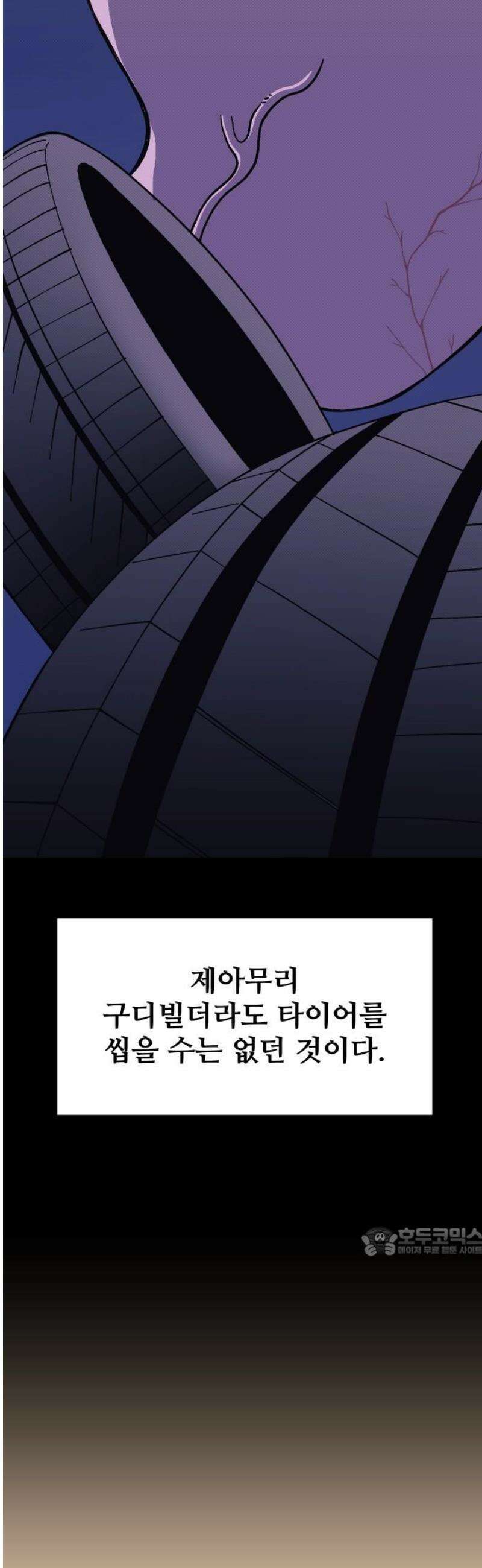 헬스던전 88화 17