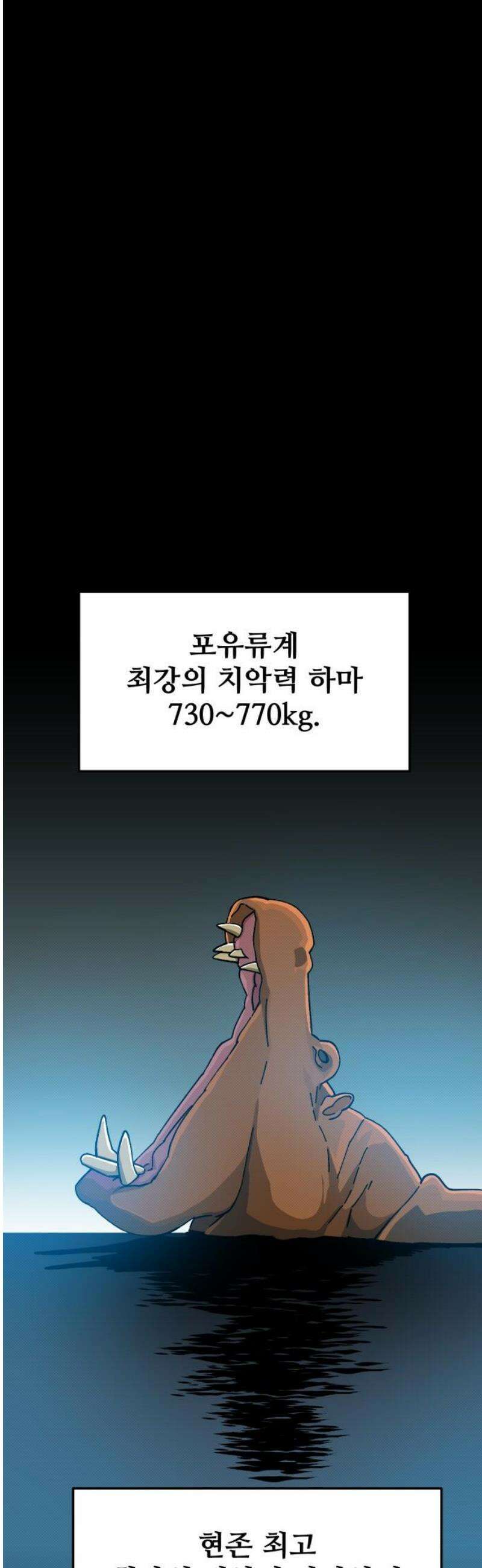 헬스던전 88화 25