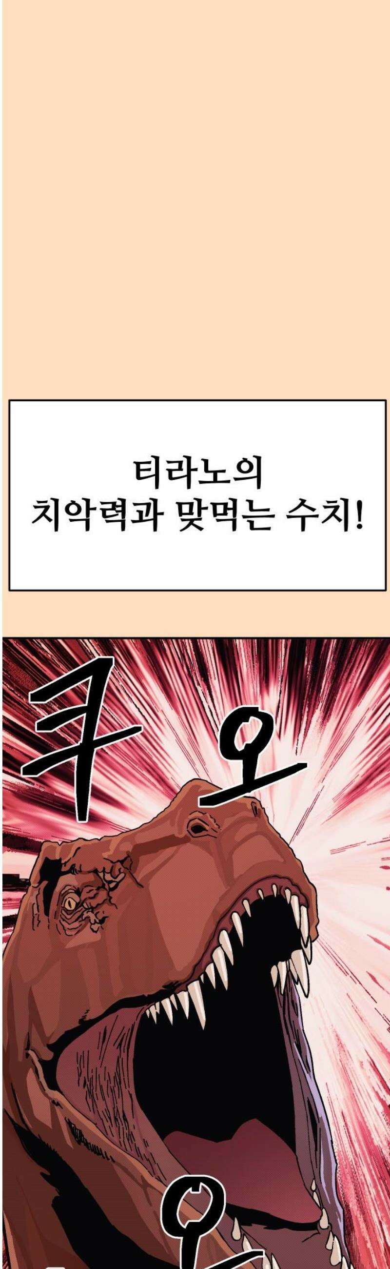 헬스던전 88화 29