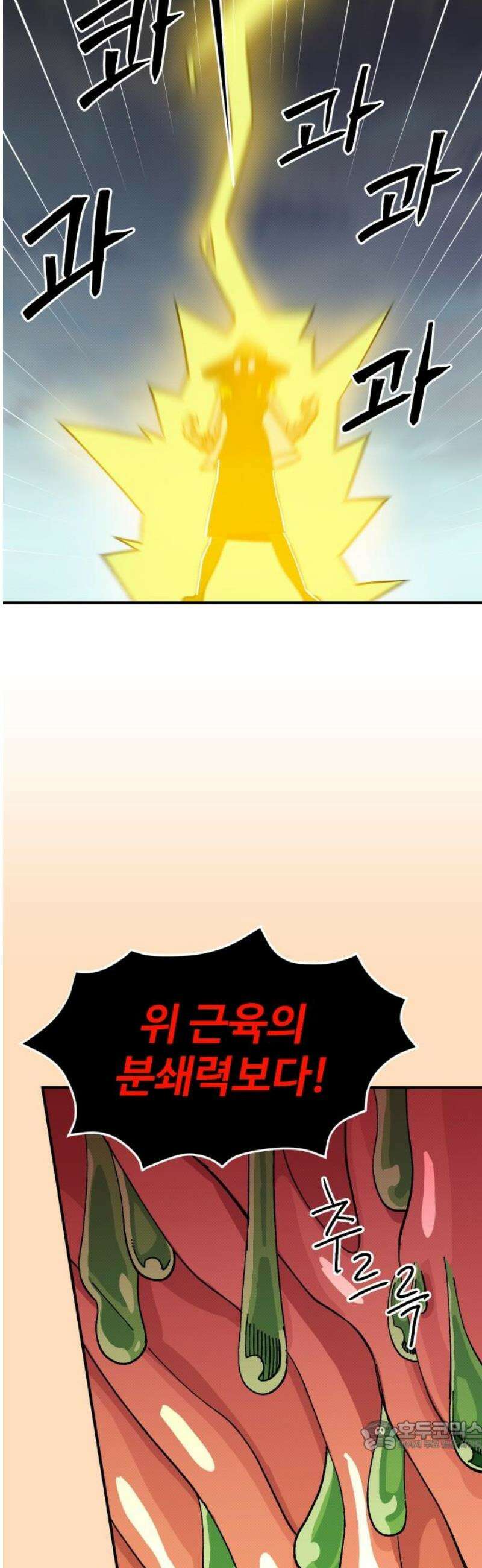 헬스던전 88화 34