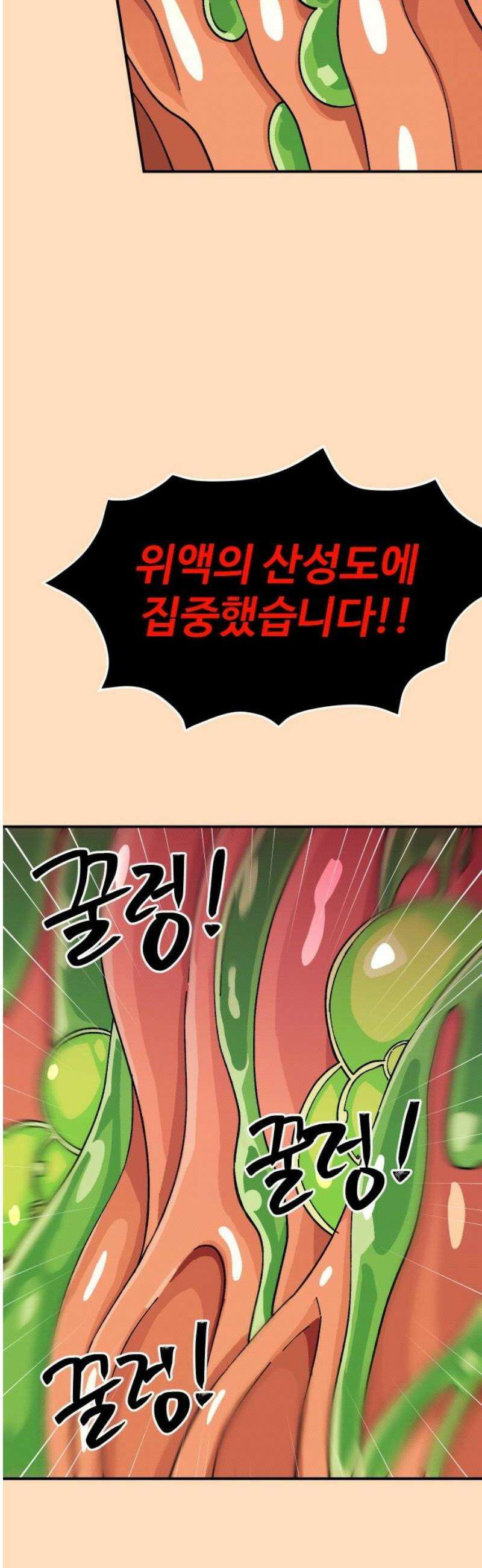 헬스던전 88화 35