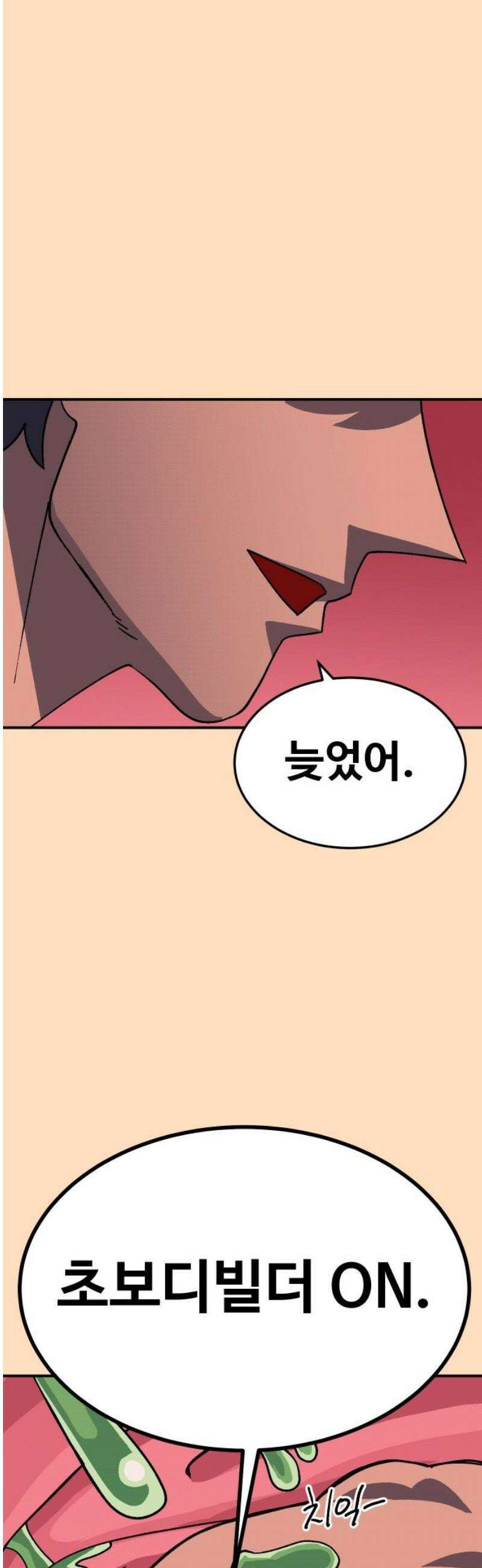 헬스던전 88화 36