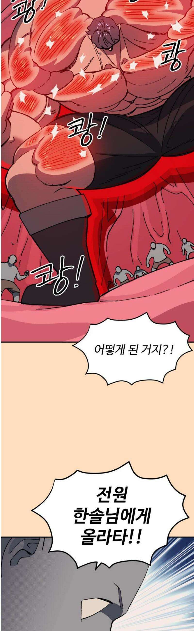 헬스던전 88화 38