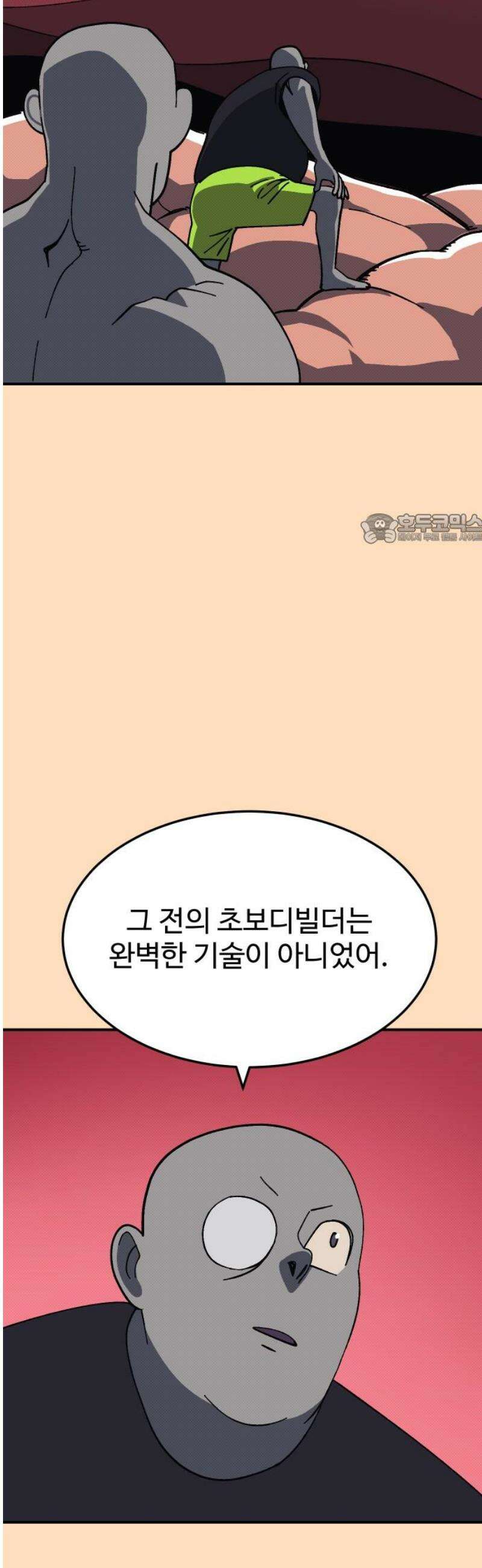 헬스던전 88화 41