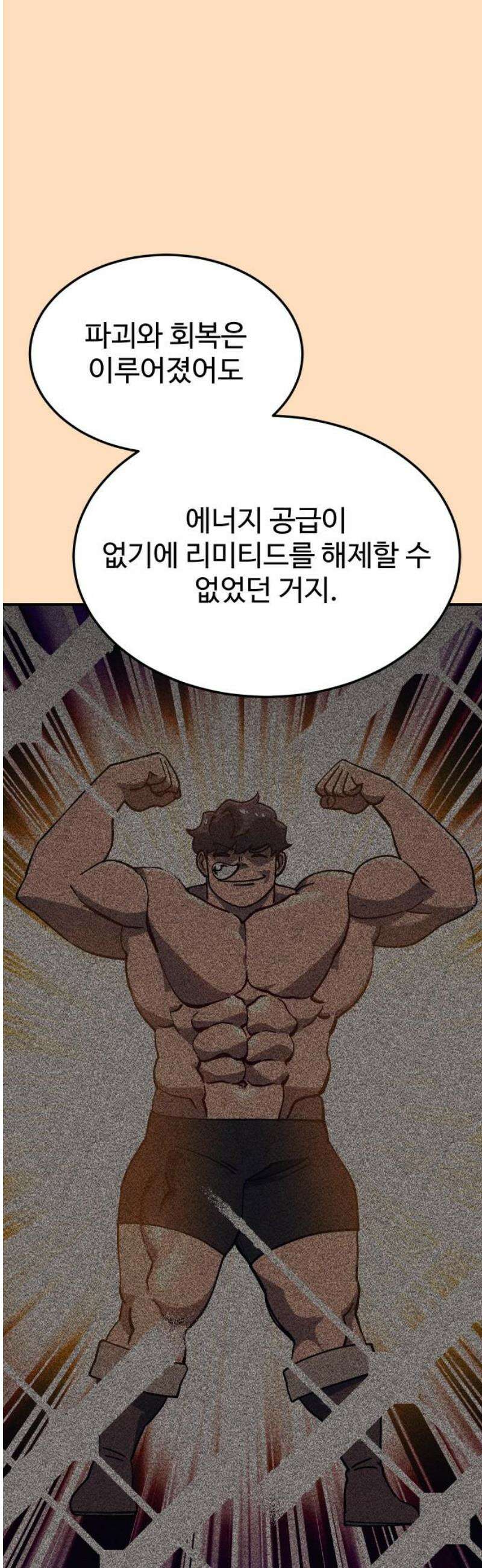헬스던전 88화 42