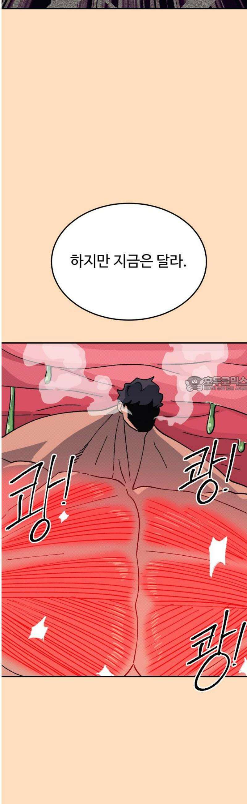 헬스던전 88화 43