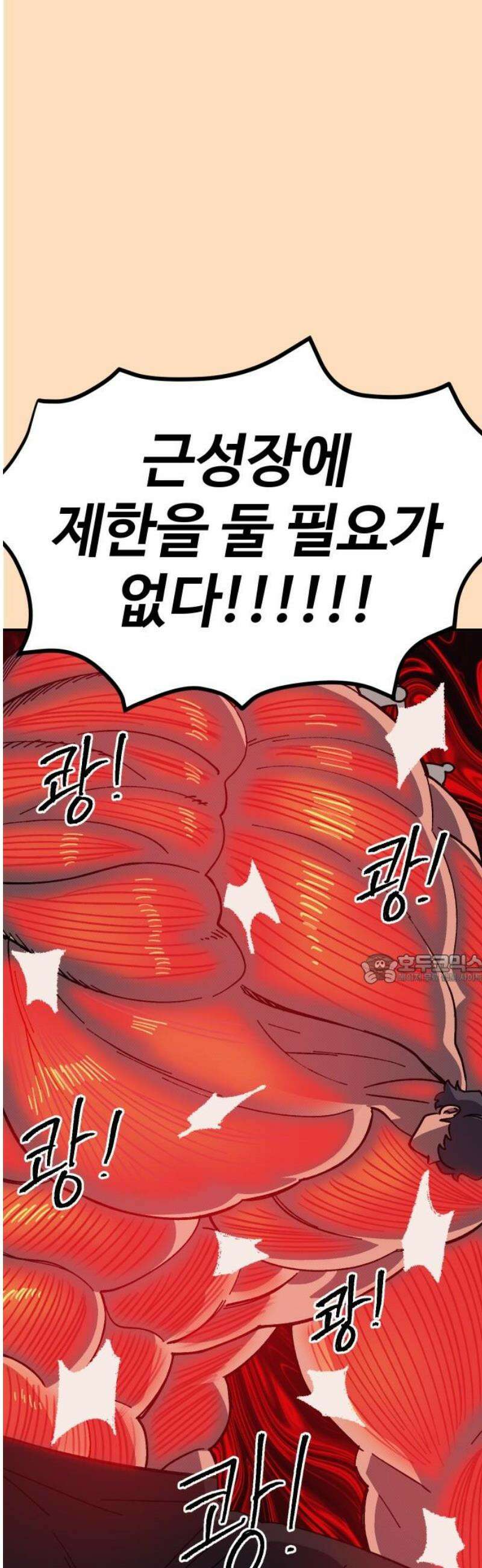헬스던전 88화 45
